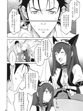 (C82) [我儘堂 (翔丸、NIO)] Sitainsu；Kedo シタインス・ケード 04 (シュタインズゲート) [好野柯個人漢化]_09