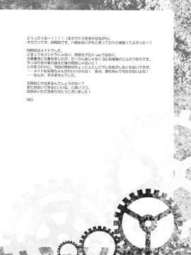 (C82) [我儘堂 (翔丸、NIO)] Sitainsu；Kedo シタインス・ケード 04 (シュタインズゲート) [好野柯個人漢化]_23