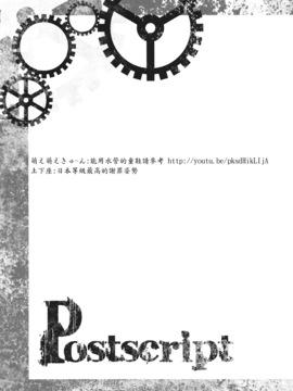 (C82) [我儘堂 (翔丸、NIO)] Sitainsu；Kedo シタインス・ケード 04 (シュタインズゲート) [好野柯個人漢化]_NETAPAGE