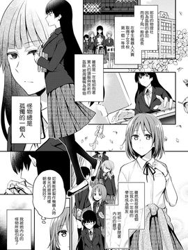 [長代ルージュ] 怪物の瞳 (二次元コミックマガジン 触手レズ Vol.1)[沒有漢化] [DL版]_049