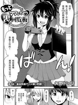 [矢野トシノリ] もっとマワして❤裏回覧板 第1-7話 [CE家族社]_040_CE_1359_40