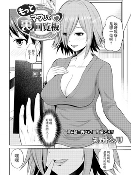 [矢野トシノリ] もっとマワして❤裏回覧板 第1-7話 [CE家族社]_058_CE_1359_58