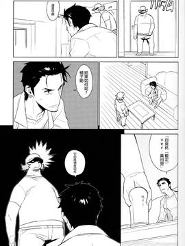(C80) [enuma elish (ゆきみ)] OMD (Steins;Gate) [final個人漢化]_OMD_07f