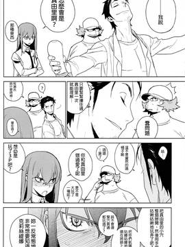 (C80) [enuma elish (ゆきみ)] OMD (Steins;Gate) [final個人漢化]_OMD_10f