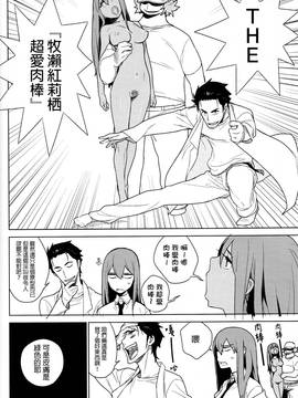 (C80) [enuma elish (ゆきみ)] OMD (Steins;Gate) [final個人漢化]_OMD_30f