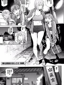 [老实人重嵌][胃之上奇嘉郎] 奉仕委員のおしごと_064