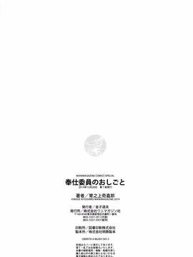 [老实人重嵌][胃之上奇嘉郎] 奉仕委員のおしごと_229