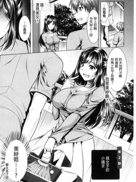 [松波留美] 隣のお姉さんとヒミツのインドアライフ_024