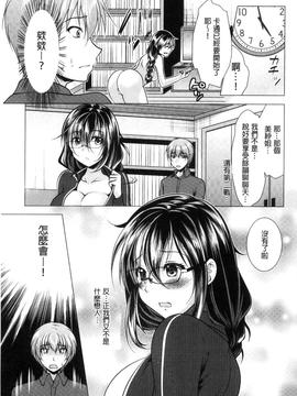[松波留美] 隣のお姉さんとヒミツのインドアライフ_117