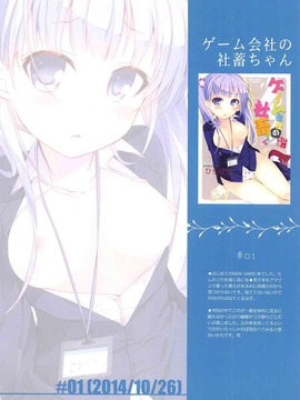 (C90) [ひらひら(ひらり)] ゲーム会社の社蓄ちゃん総集編 -fullcolor- (NEW GAME!)_003
