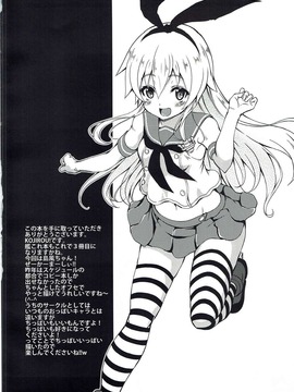 (COMIC1☆11) [BRAVE HEART petit (KOJIROU!)] SIMAKAZE TURN (艦隊これくしょん -艦これ-)_003