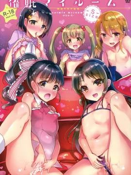(サンクリ2017 Summer) [しまじや (しまじ)] 催眠マイルーム -S-サイズ (アイドルマスター シンデレラガールズ)
