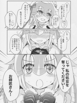 [俺企鵝 (拉麺ペンギン)] ジャンヌリリィは良い子？ (Fate Apocrypha)_002