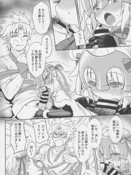 [俺企鵝 (拉麺ペンギン)] ジャンヌリリィは良い子？ (Fate Apocrypha)_008