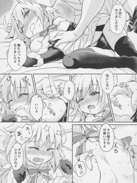 [俺企鵝 (拉麺ペンギン)] ジャンヌリリィは良い子？ (Fate Apocrypha)_010