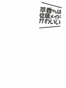 (例大祭10) [ENJOY MIX (伽藍快)] 萃香ちゃんは従順メイドかわいい (東方Project)_023