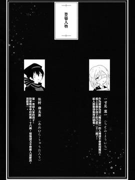 (コミティア120) [111当番 (1号)] 怪鼠一見帳 白昼夢 [CE家族社x瑞树汉化组]_03_CE_1451_003