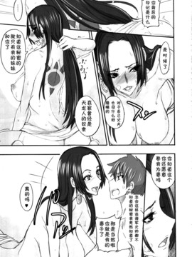 (C81) [真面目屋 (isao)] 蛇舌 (ワンピース) [黑條漢化]_18