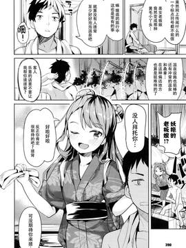 [高坂曇天] 女将ちゃんと遊ぼう！ (コミックゼロス #43) [朔夜汉化]_04