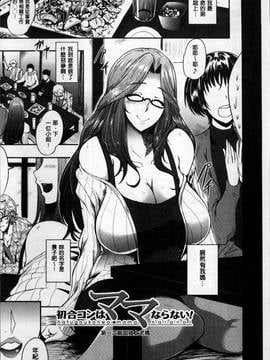 [4K掃圖組][おとちち] ママならないオンナたち_007