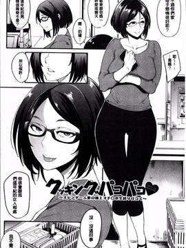 [4K掃圖組][おとちち] ママならないオンナたち_097