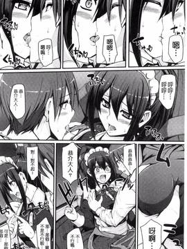 [荒岸来歩] 精いっぱい♡ご奉仕メイド_154