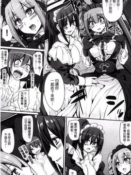 [荒岸来歩] 精いっぱい♡ご奉仕メイド_177