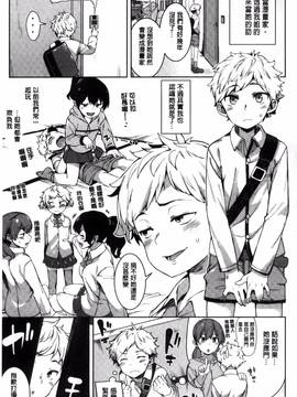 [風與夜陌製作][かろちー] いじらしいキミ 惹人憐愛的妳_038
