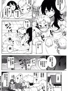 [風與夜陌製作][かろちー] いじらしいキミ 惹人憐愛的妳_061