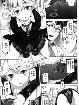 [風與夜陌製作][かろちー] いじらしいキミ 惹人憐愛的妳_082