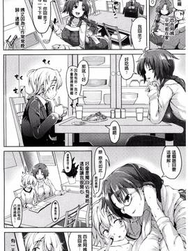 [風與夜陌製作][かろちー] いじらしいキミ 惹人憐愛的妳_115