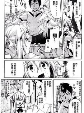 [風與夜陌製作][かろちー] いじらしいキミ 惹人憐愛的妳_132