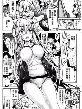 [風與夜陌製作][かろちー] いじらしいキミ 惹人憐愛的妳_133