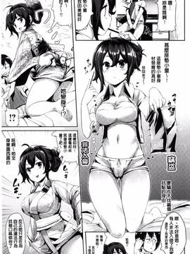 [風與夜陌製作][かろちー] いじらしいキミ 惹人憐愛的妳_152