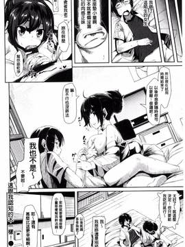 [風與夜陌製作][かろちー] いじらしいキミ 惹人憐愛的妳_171