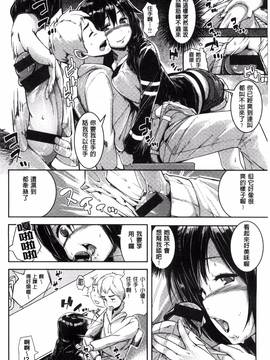 [風與夜陌製作][かろちー] いじらしいキミ 惹人憐愛的妳_177
