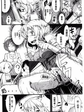 [風與夜陌製作][かろちー] いじらしいキミ 惹人憐愛的妳_195
