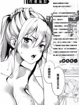 [風與夜陌製作][かろちー] いじらしいキミ 惹人憐愛的妳_214