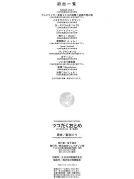 [風的工房][軽部ぐり] ツユだくおとめ 甜美多汁的乙女_218