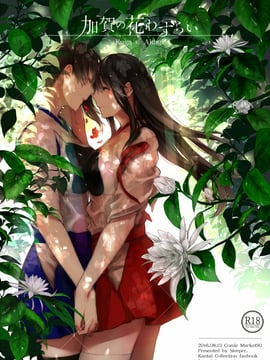 (C90) [Sleeper (猫村)] 加賀の花わずらい (艦隊これくしょん -艦これ-) [沒有漢化]