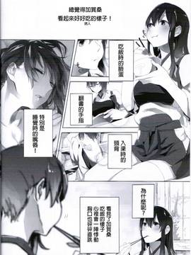 (C87) [Sleeper (猫村)] いっぱい食べるきみが好き! (艦隊これくしょん -艦これ-) [直人個人漢化]_04