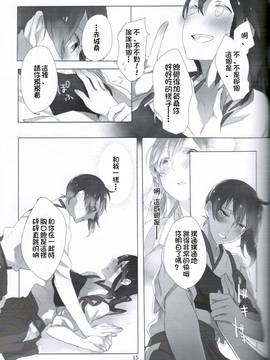 (C87) [Sleeper (猫村)] いっぱい食べるきみが好き! (艦隊これくしょん -艦これ-) [直人個人漢化]_15