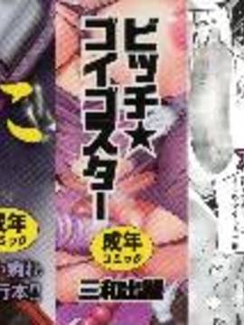 [4K掃圖組][ビッチ☆ゴイゴスター] エロBBA ♥ドスケベ派宣言_003