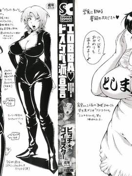 [4K掃圖組][ビッチ☆ゴイゴスター] エロBBA ♥ドスケベ派宣言_004