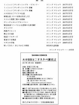 [4K掃圖組][ビッチ☆ゴイゴスター] エロBBA ♥ドスケベ派宣言_240
