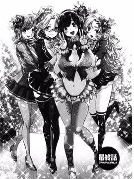 [双龍, 山咲まさと] アイドルカム！_169