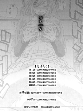 [風的工房][板場広し] 母ふたり 母親二人_244