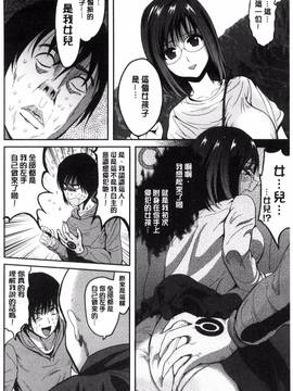 [こけし☆メン] オレの左手が美女を喰いまくる_101