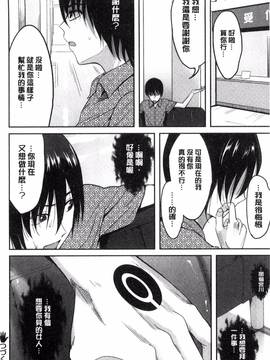 [こけし☆メン] オレの左手が美女を喰いまくる_147