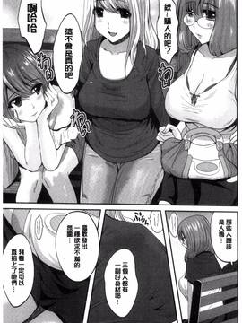 [こけし☆メン] オレの左手が美女を喰いまくる_206